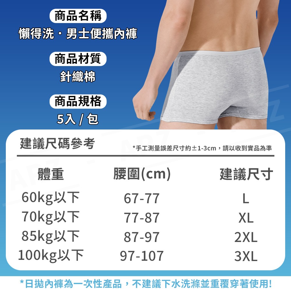 免洗內褲 男內褲 拋棄式內褲【ARZ】【G142】一次性內褲 四角褲 免洗褲 紙內褲 純棉內褲 平口內褲 日拋內褲 內褲-細節圖9