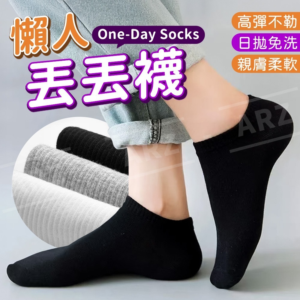 免洗襪 懶人丟丟襪【ARZ】【G143】一次性襪子 拋棄式襪子 日拋 襪子 隱形襪 短襪 中筒襪 棉襪 船襪 白襪 黑襪-細節圖2