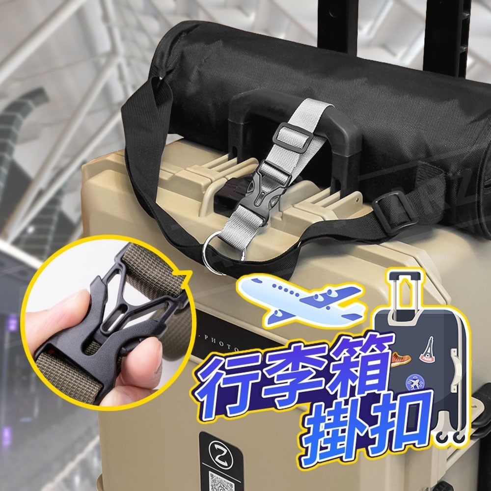 行李箱掛扣【ARZ】【G141】行李掛環 行李固定帶 行李箱掛鉤 扣環 行李箱掛帶 扣帶 綁帶 卡扣 行李帶 背包 掛勾-細節圖2