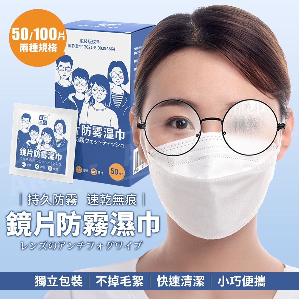 潔之良品 防霧濕巾 盒裝100片【ARZ】【G146】眼鏡擦拭布 鏡片防霧濕巾 眼鏡 拭鏡布 防霧濕紙巾 眼鏡清潔 濕巾-細節圖3