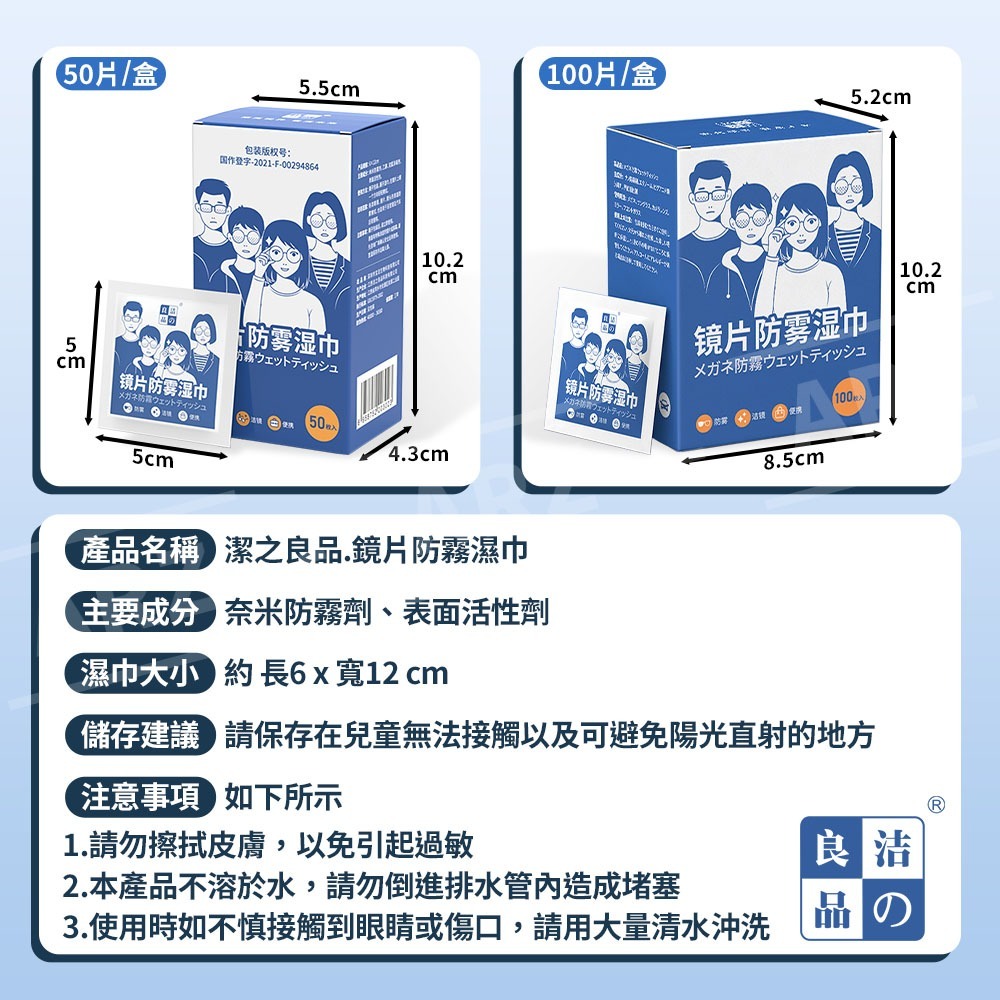 潔之良品 防霧濕巾 盒裝100片【ARZ】【G146】眼鏡擦拭布 鏡片防霧濕巾 眼鏡 拭鏡布 防霧濕紙巾 眼鏡清潔 濕巾-細節圖9