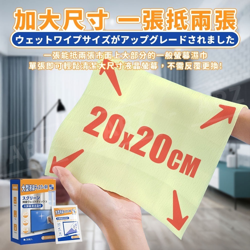 潔之良品 螢幕清潔濕巾 加大30片 盒裝【ARZ】G147 螢幕清潔棉片 電腦螢幕 手機清潔 濕紙巾 拭鏡布 擦拭巾-細節圖6