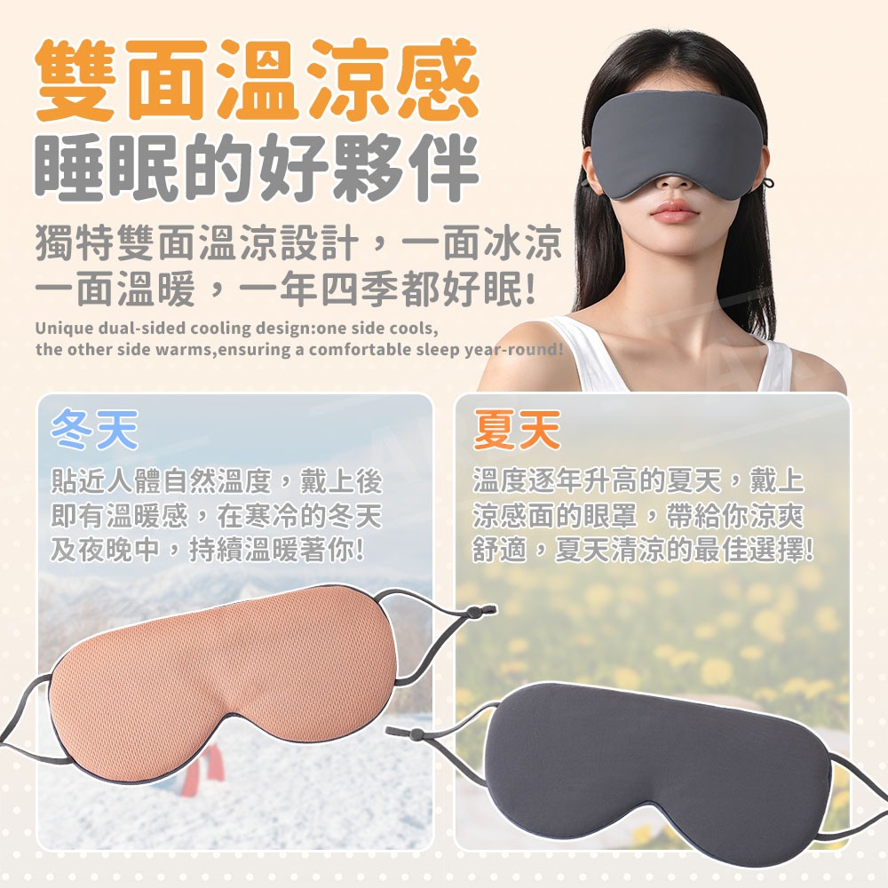 遮光睡眠眼罩 不透光 雙面溫涼眼罩【ARZ】【G145】涼感眼罩 溫感眼罩 眼罩 遮光眼罩 睡眠眼罩 3D眼罩 雙面眼罩-細節圖3