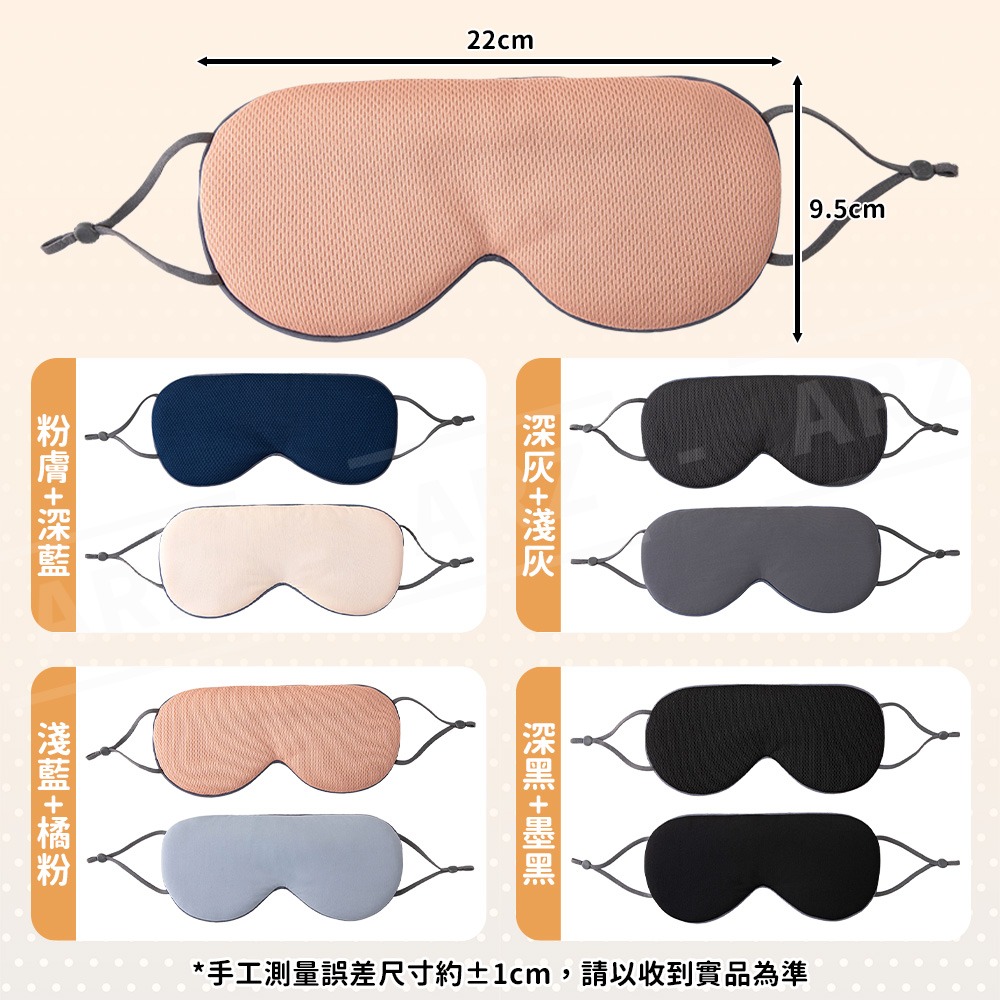 遮光睡眠眼罩 不透光 雙面溫涼眼罩【ARZ】【G145】涼感眼罩 溫感眼罩 眼罩 遮光眼罩 睡眠眼罩 3D眼罩 雙面眼罩-細節圖9