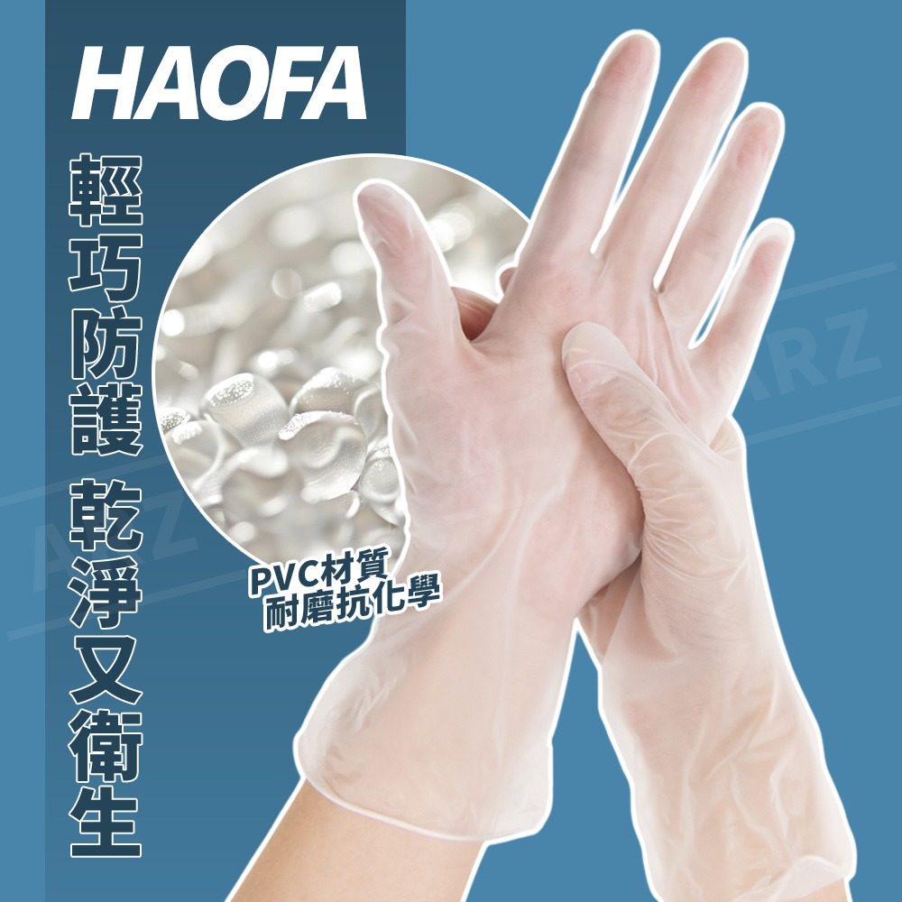 HAOFA PVC 手套 100入/盒裝【ARZ】【G152】透明/黑色 手套 無粉手套 塑膠手套 一次性手套 染髮手套-細節圖2