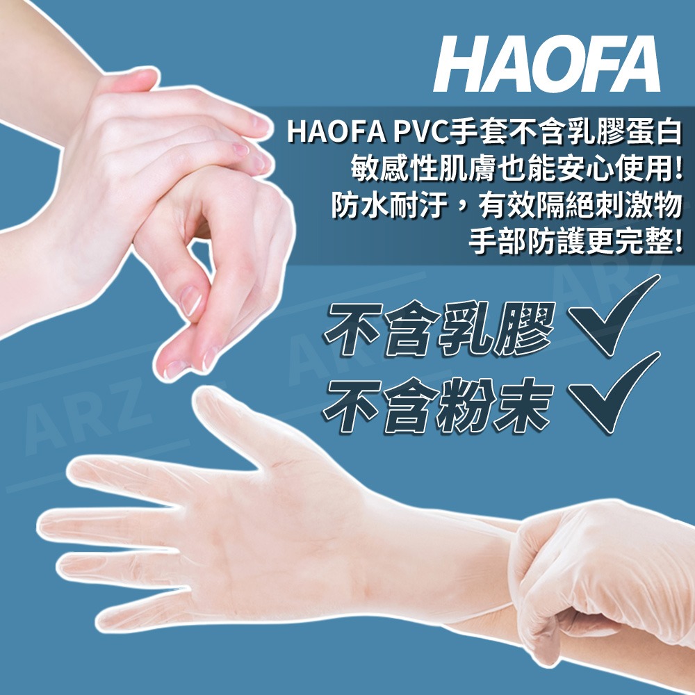 HAOFA PVC 手套 100入/盒裝【ARZ】【G152】透明/黑色 手套 無粉手套 塑膠手套 一次性手套 染髮手套-細節圖4