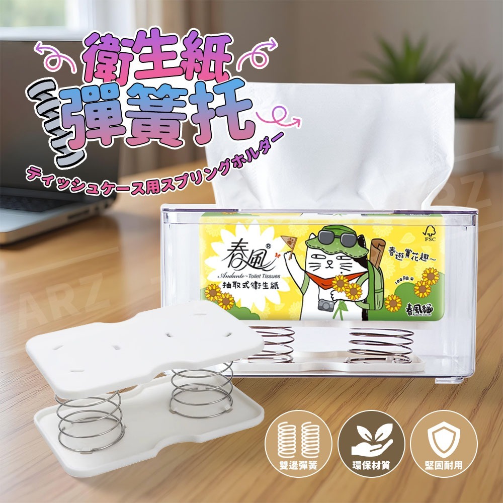 衛生紙彈簧托【ARZ】【G144】自動升降 面紙彈簧托 彈力紙巾托 衛生紙盒 彈簧 衛生紙盒彈簧托 頂高器 面紙盒彈簧-細節圖2