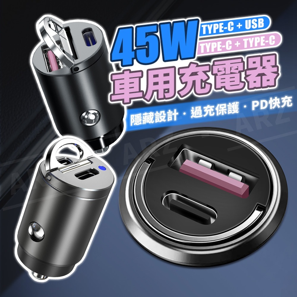 車用充電器  45W 快充車充【ARZ】【G149】雙Type C 迷你車用充電器 車充 點菸孔 汽車充電器 PD快充頭-細節圖2