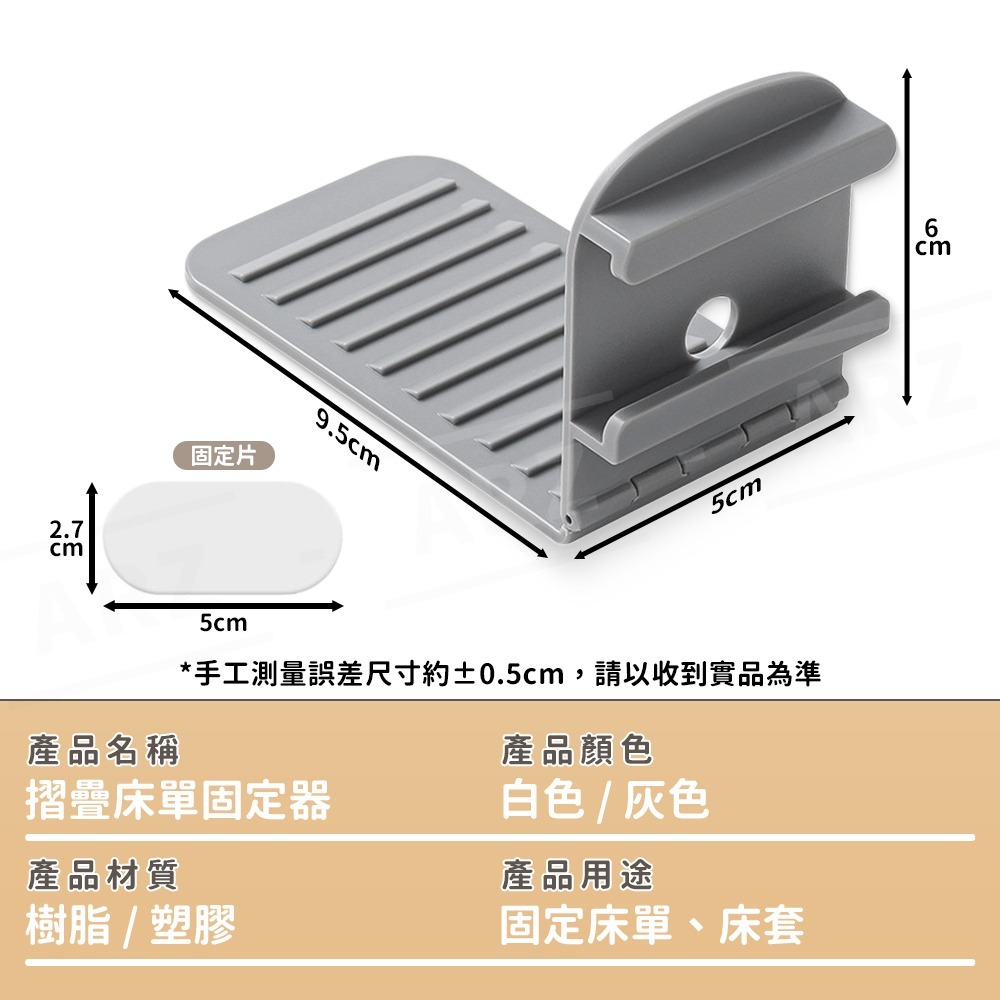 摺疊床單固定器 無針卡扣【ARZ】【G150】床單 防滑固定器 床單夾 床單固定器 棉被夾 固定夾 床罩固定 床套固定器-細節圖10