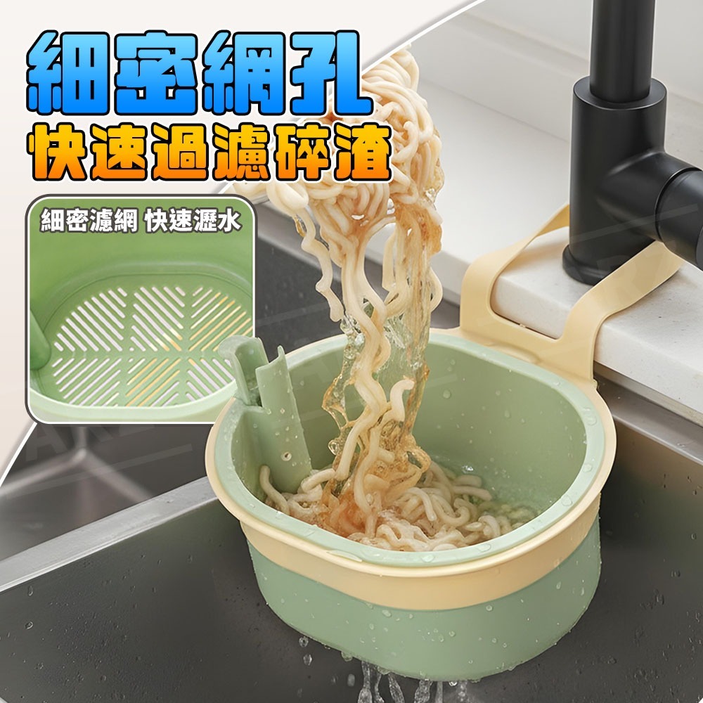水槽過濾籃【ARZ】【G156】水龍頭 瀝水籃 水槽瀝水架 水槽過濾網 水槽提籠 水槽掛籃 廚餘 濾網 廚房濾網 瀝水架-細節圖4