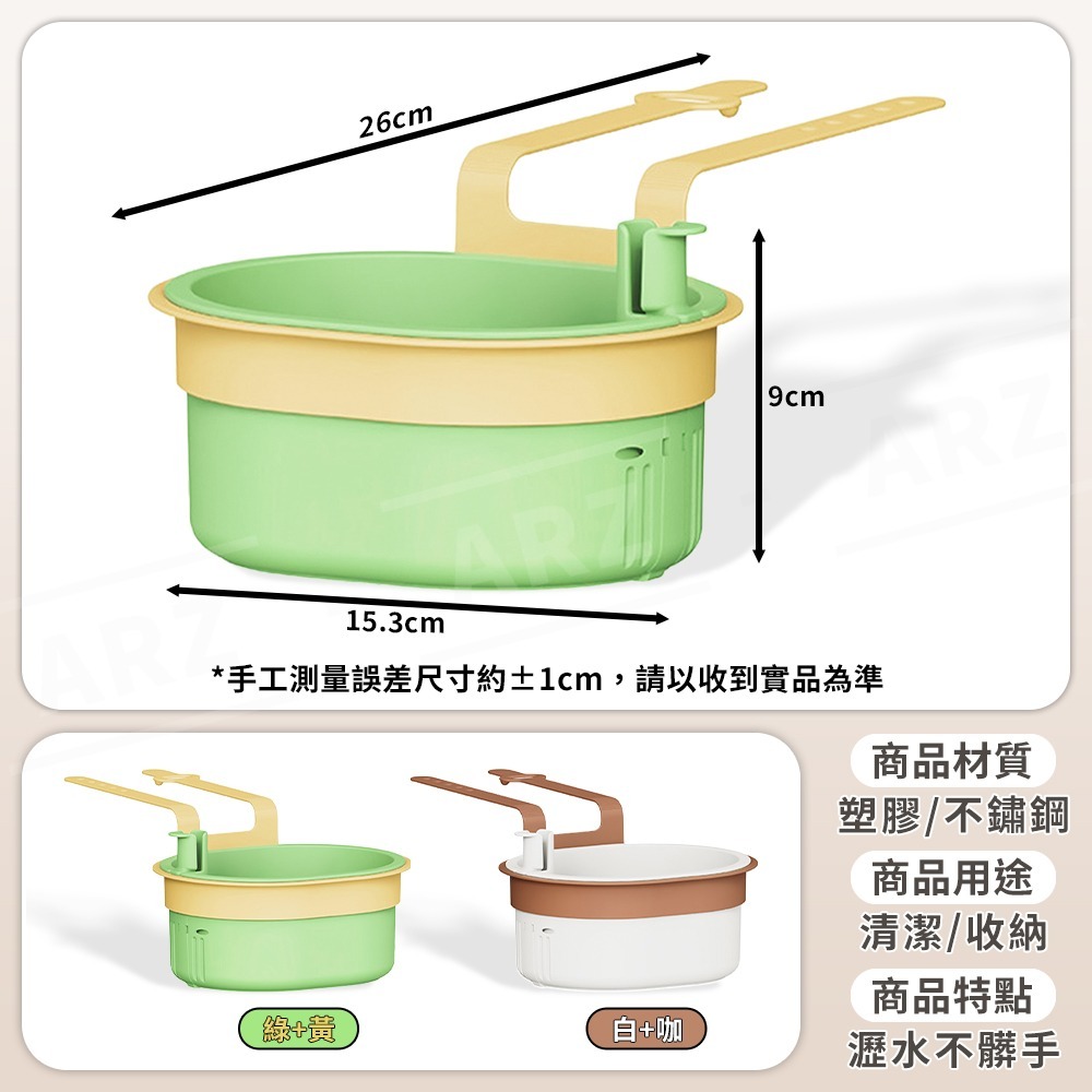 水槽過濾籃【ARZ】【G156】水龍頭 瀝水籃 水槽瀝水架 水槽過濾網 水槽提籠 水槽掛籃 廚餘 濾網 廚房濾網 瀝水架-細節圖9
