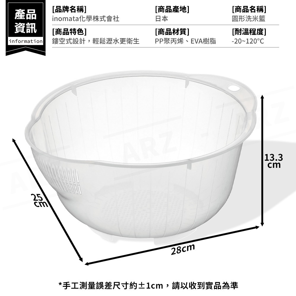 Inomata 洗米瀝水籃 日本製【ARZ】【G160】圓形 洗米籃 洗米器 洗菜籃 瀝水籃 濾水籃 水果籃 蔬果瀝水籃-細節圖9