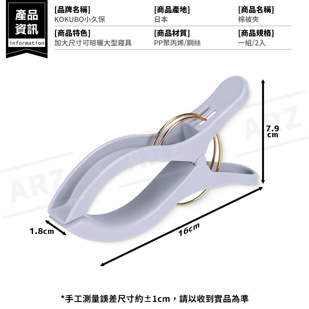 小久保 棉被夾 2入組 日本製【ARZ】【G164】防滑 曬被夾 曬衣夾 晾衣夾 防風曬衣夾 床單夾 衣夾 夾子 彈簧夾-細節圖9