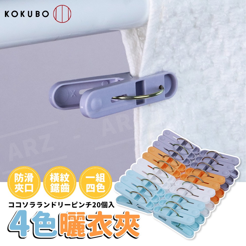 小久保 曬衣夾 20入 日本製【ARZ】【G165】晾衣夾 曬襪夾 曬襪子 衣物夾 A字夾 防風夾 萬用夾 塑膠夾 夾子-細節圖2