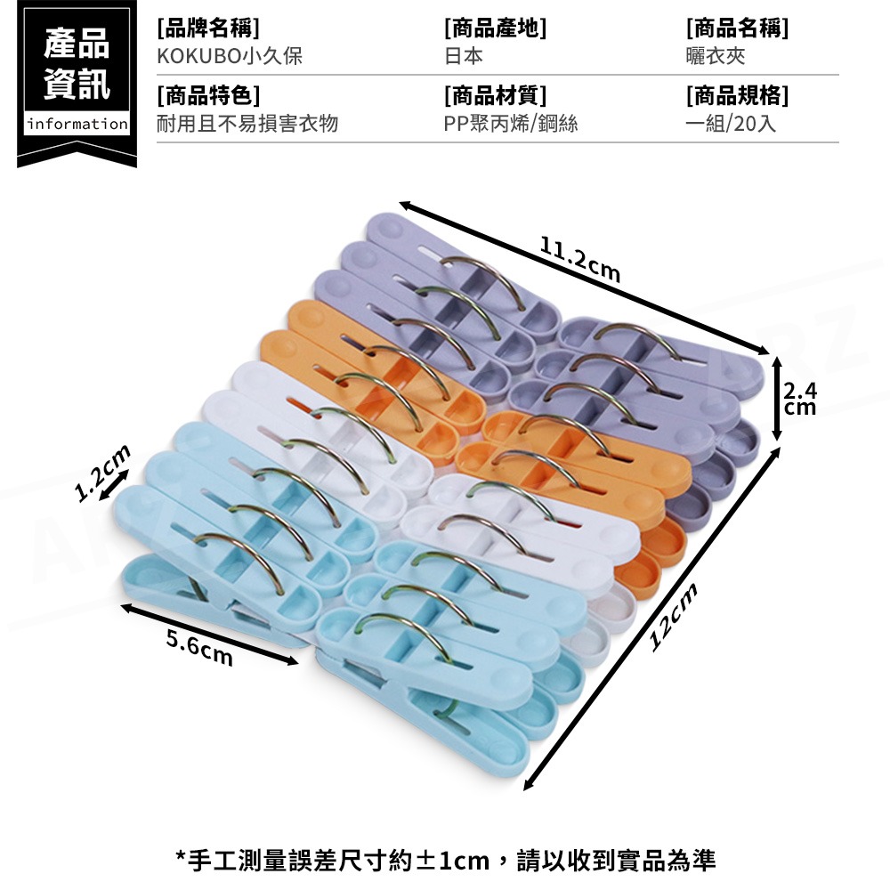 小久保 曬衣夾 20入 日本製【ARZ】【G165】晾衣夾 曬襪夾 曬襪子 衣物夾 A字夾 防風夾 萬用夾 塑膠夾 夾子-細節圖6