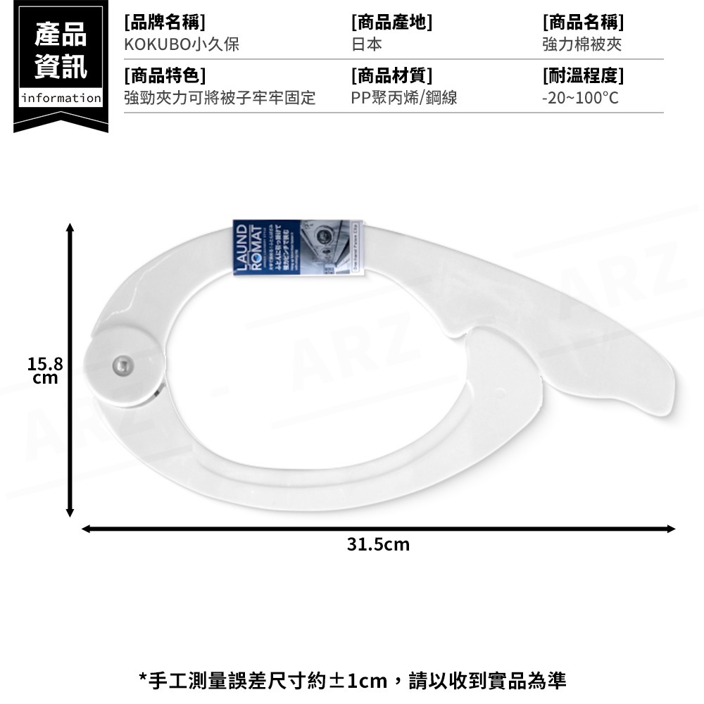 小久保 強力棉被夾 日本製【ARZ】【G166】加大晾曬夾 防風夾 曬被夾 棉被夾 夾棉被 床單夾 曬衣夾 晾衣夾 衣夾-細節圖8