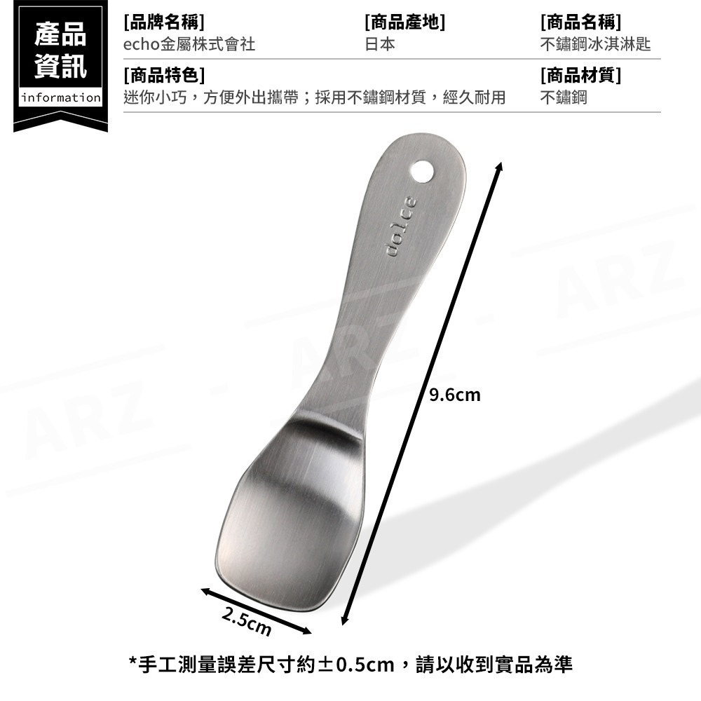 echo 不鏽鋼 冰淇淋湯匙 日本製【ARZ】【G168】小湯匙 點心匙 甜點匙 蛋糕匙 冰淇淋匙 冰淇淋勺 挖勺 湯匙-細節圖7