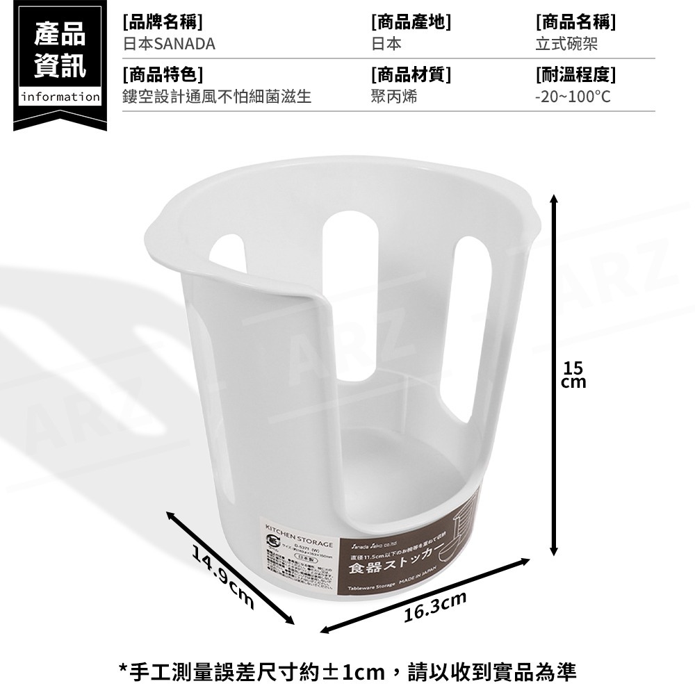 SANADA 直立式碗架 日本製 碗盤收納架【ARZ】【G171】碗盤架 瀝水 碗架 餐具收納 廚房收納 整理架 置物架-細節圖9