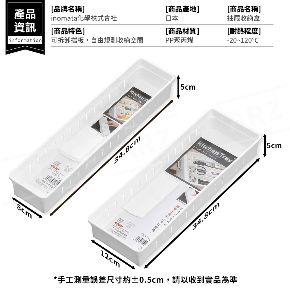 Inomata 抽屜收納盒 日本製 分隔收納盒【ARZ】【G172】抽屜分隔盒 分格收納 整理盒 置物盒 收納盒 收納籃-細節圖9