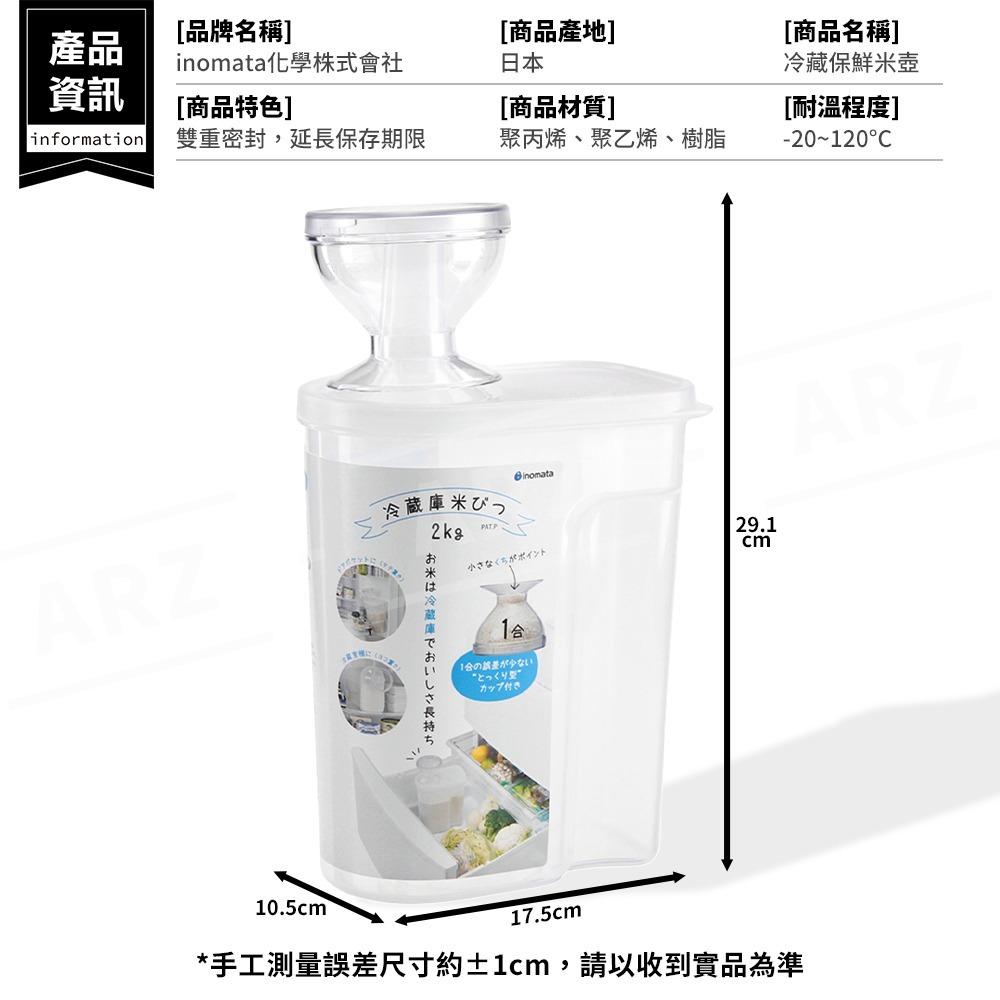 Inomata 冷藏保鮮米壺 日本製 2KG 儲米桶【ARZ】【G173】防潮 米桶 米罐 米缸 保鮮罐 密封罐 收納罐-細節圖9