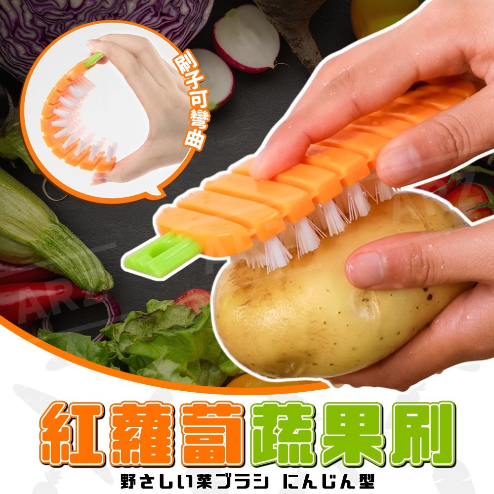 小久保 紅蘿蔔蔬果刷 日本製 可彎曲 清潔刷【ARZ】【G176】蔬菜刷 水果刷 清洗刷 洗菜刷 洗水果 去泥刷 萬用刷-細節圖2