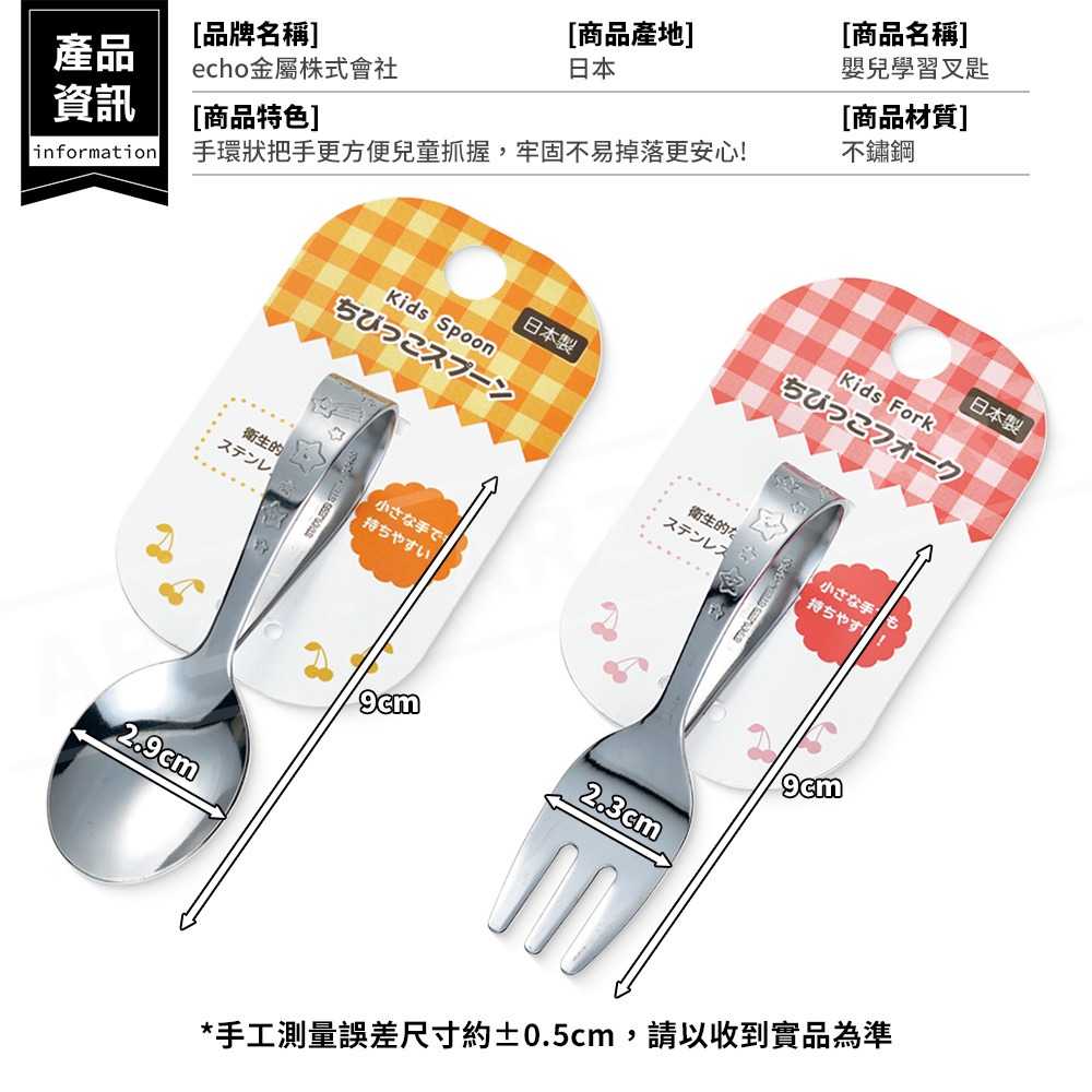 echo 嬰兒學習叉匙 日本製 不鏽鋼餐具【ARZ】【G177】寶寶湯匙 寶寶餐具 兒童餐具 輔食 學習餐具 湯匙 叉子-細節圖6