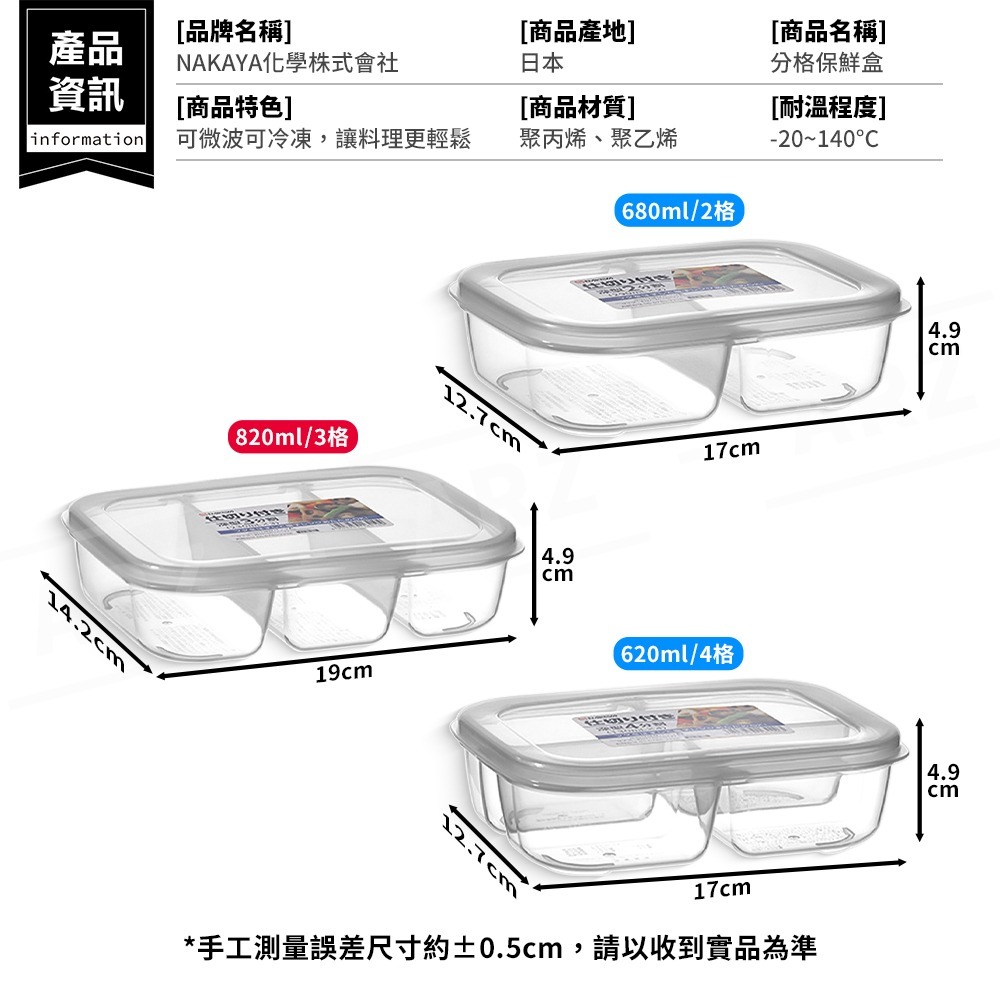 NAKAYA 分格保鮮盒 日本製 食物保鮮盒【ARZ】【G178】密封盒 保鮮盒 冰箱收納盒 分裝盒 備料盒 分隔便當盒-細節圖9