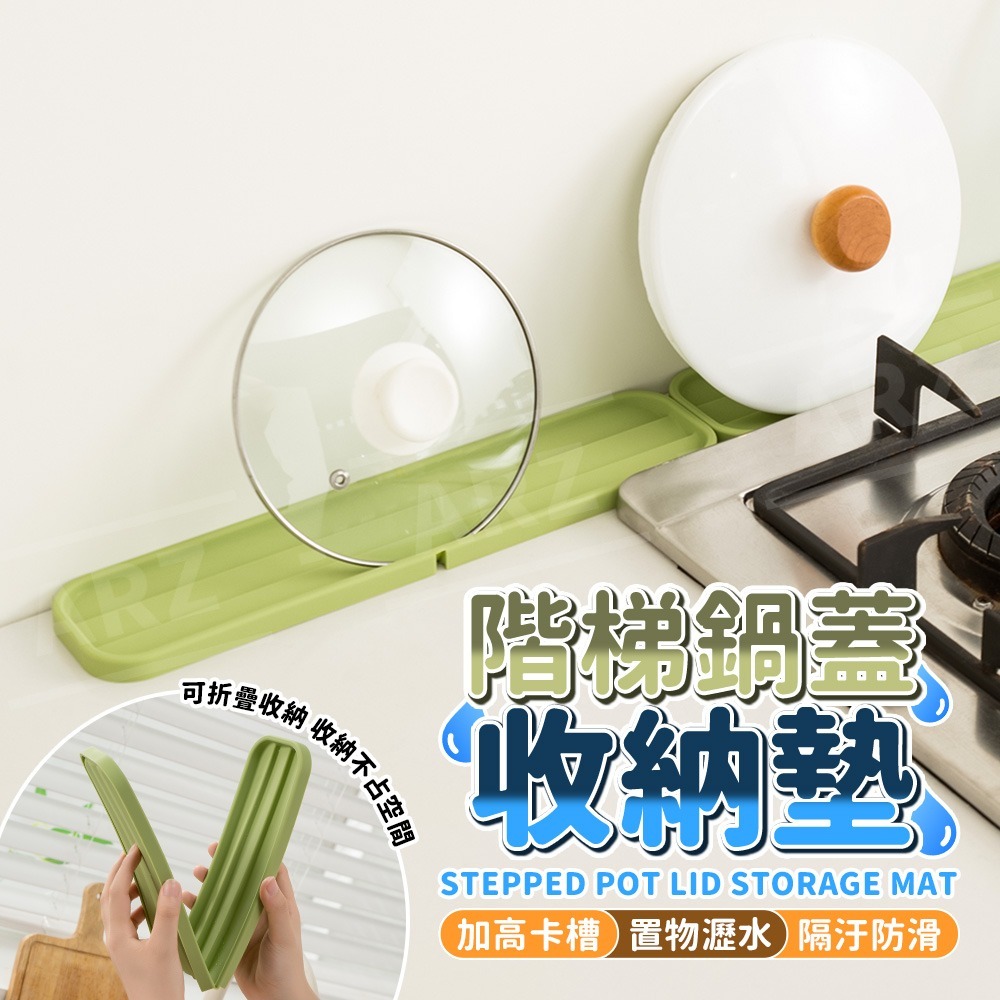 鍋蓋收納墊 階梯式 矽膠瀝水墊【ARZ】【G154】鍋蓋墊 防滑墊 瀝水墊 廚房瀝水墊 防水墊 窄縫鍋蓋收納墊 流理台墊-細節圖2