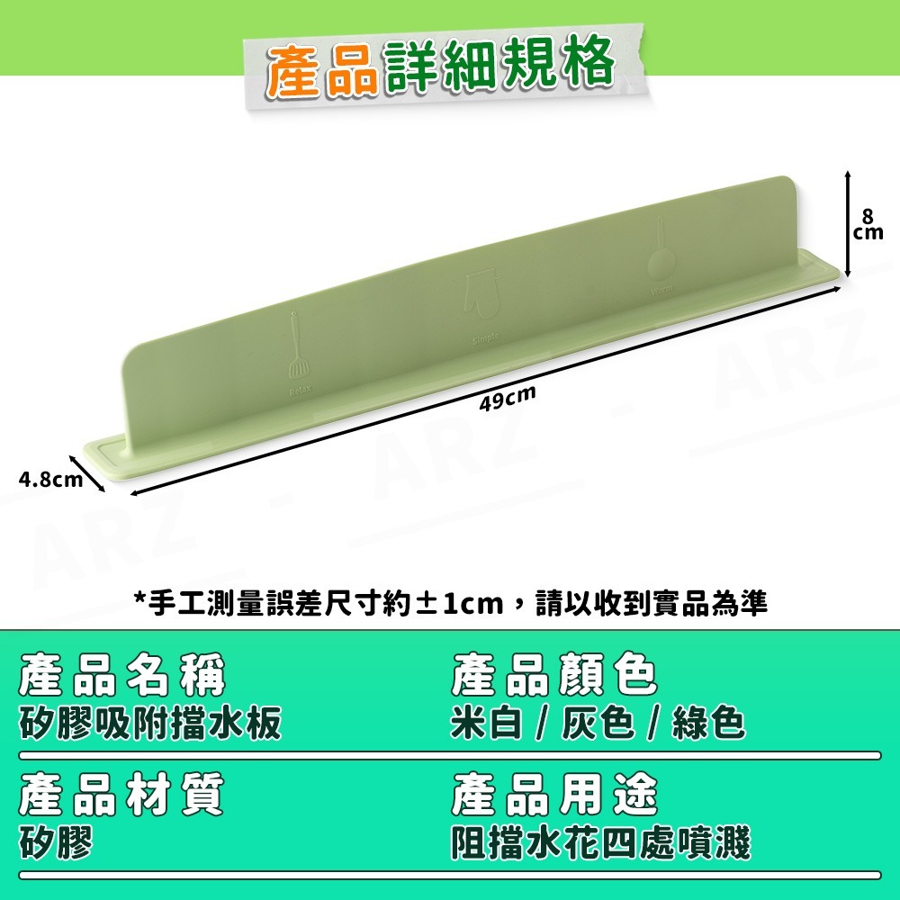 水槽擋水板 防濺水擋板【ARZ】【G155】防潑水 矽膠擋水板 擋水條 水槽擋板 廚房擋板 洗手台擋水板 防水條 隔水板-細節圖10