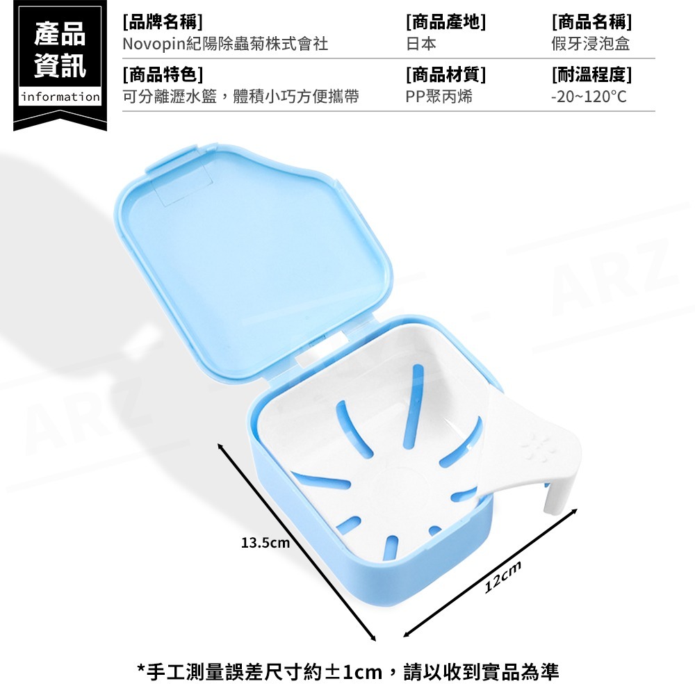 Novopin 假牙浸泡盒 日本製 牙套盒【ARZ】【G181】假牙盒 牙套清洗盒 牙套清潔 維持器 收納盒 隱形牙套盒-細節圖8