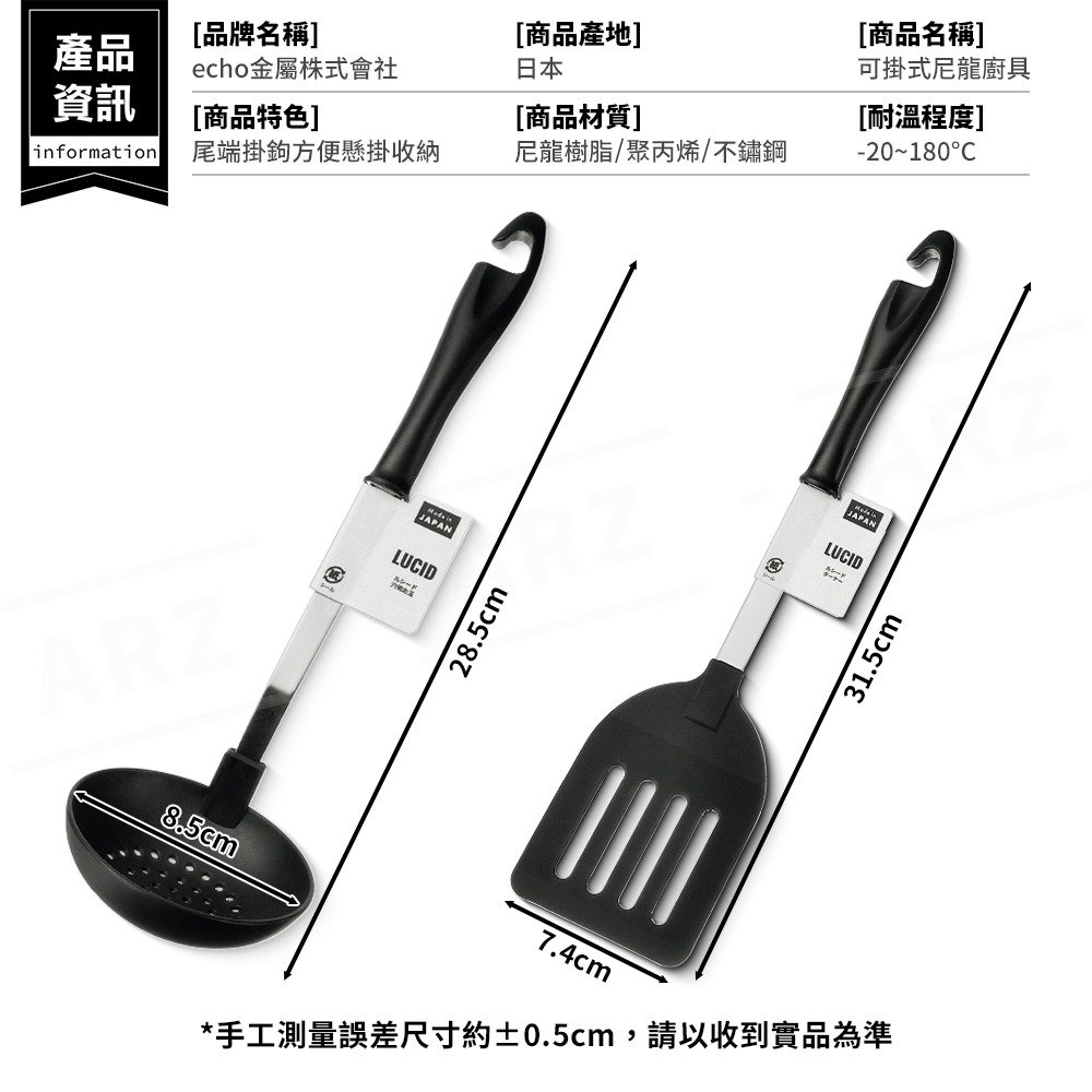 echo 不沾鍋鍋鏟 漏勺 日本製【ARZ】【G500】可掛式鍋鏟 炒菜鏟 鍋鏟 煎鏟 煎匙 湯勺 翻炒鏟 拌炒匙 廚具-細節圖7