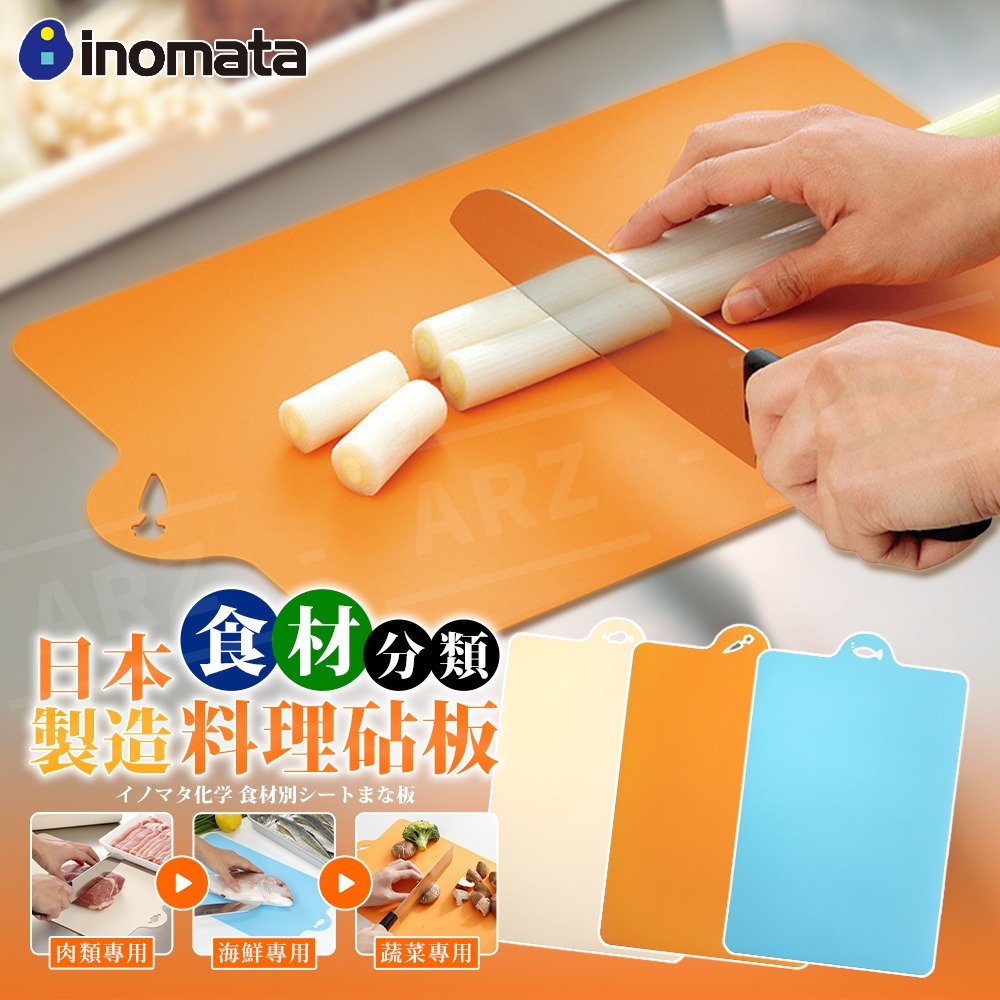 Inomata 分類砧板 日本製 軟砧板【ARZ】【G502】切菜板 蔬果/肉類 砧板 水果砧板 廚房 沾板 露營 鉆板-細節圖2
