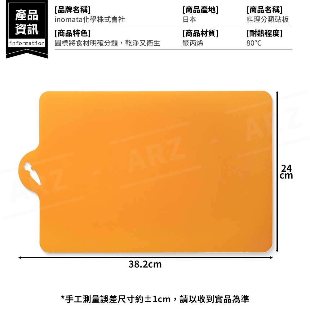 Inomata 分類砧板 日本製 軟砧板【ARZ】【G502】切菜板 蔬果/肉類 砧板 水果砧板 廚房 沾板 露營 鉆板-細節圖9