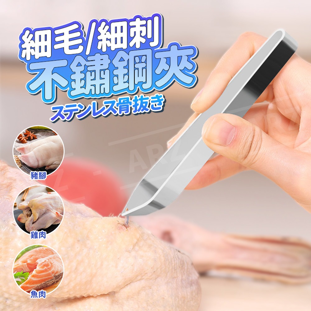echo 不鏽鋼魚骨夾 日本製 魚刺夾【ARZ】【G504】斜口 拔毛夾 豬毛夾 雞毛夾 夾毛器 毛夾 骨拔 夾子 鑷子-細節圖2