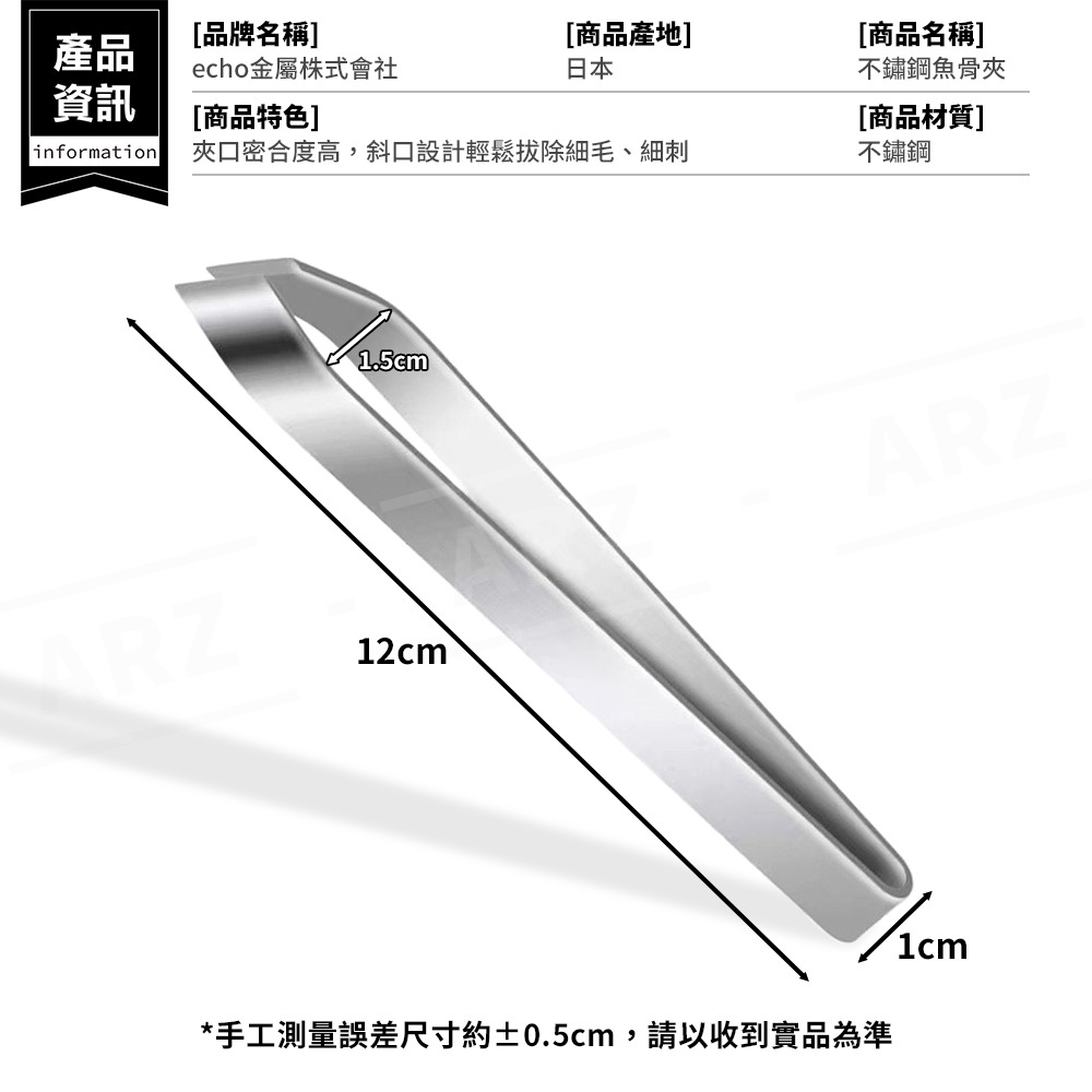 echo 不鏽鋼魚骨夾 日本製 魚刺夾【ARZ】【G504】斜口 拔毛夾 豬毛夾 雞毛夾 夾毛器 毛夾 骨拔 夾子 鑷子-細節圖8