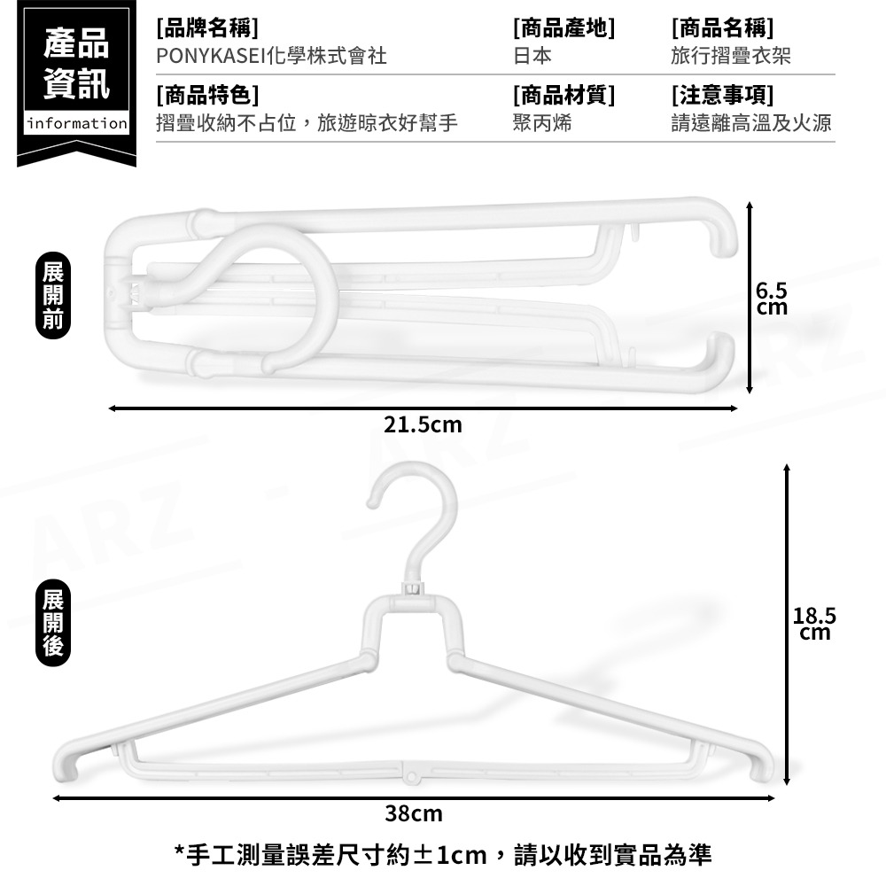 折疊衣架 日本製 攜帶式衣架【ARZ】【G169】曬衣架 摺疊衣架 出國必備 衣架 晾衣架 旅行衣架 旋轉衣架 防滑衣架-細節圖8
