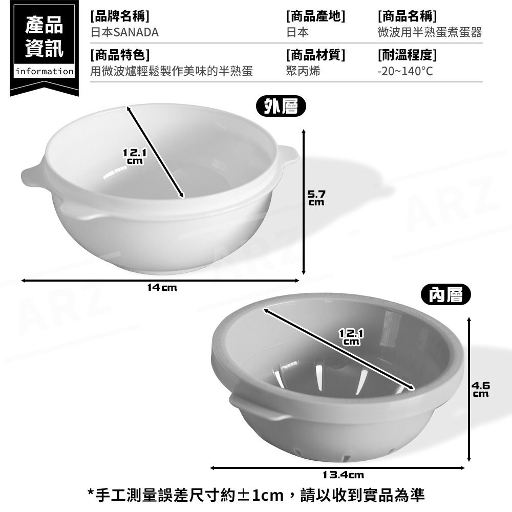SANADA 微波煮蛋器 日本製 【ARZ】【G174】快速煮蛋器 煮蛋神器 溫泉蛋 水波蛋 水煮蛋 蒸蛋器 微波料理盒-細節圖9