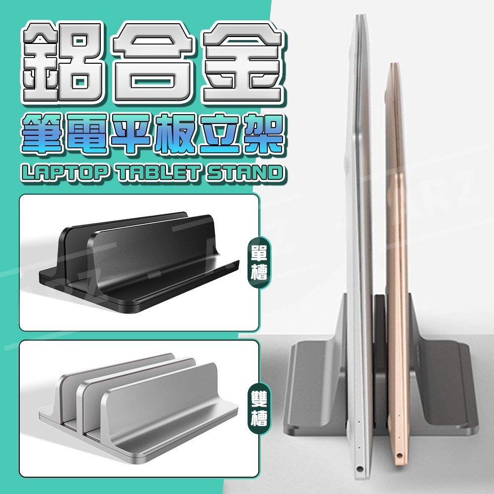 筆電平板立架 鋁合金筆電支架【ARZ】【G505】NS底座 萬用立架 桌搭 筆電收納 居家辦公 平板支架 手機架 手機座-細節圖2