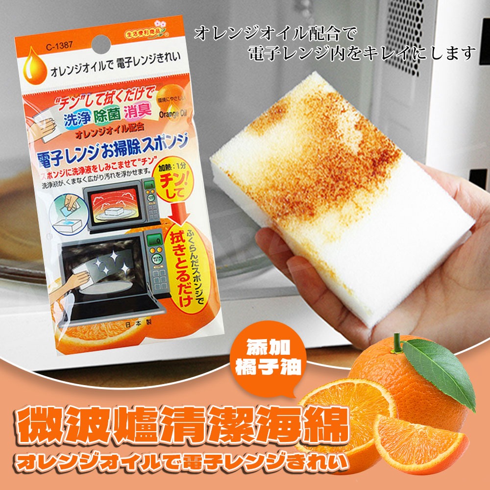 不動化學 微波爐清潔海綿【ARZ】【G185】日本製 微波爐除臭 蒸氣清潔 橘油清潔 清潔海綿 廚房清潔 水波爐 去油汙-細節圖2