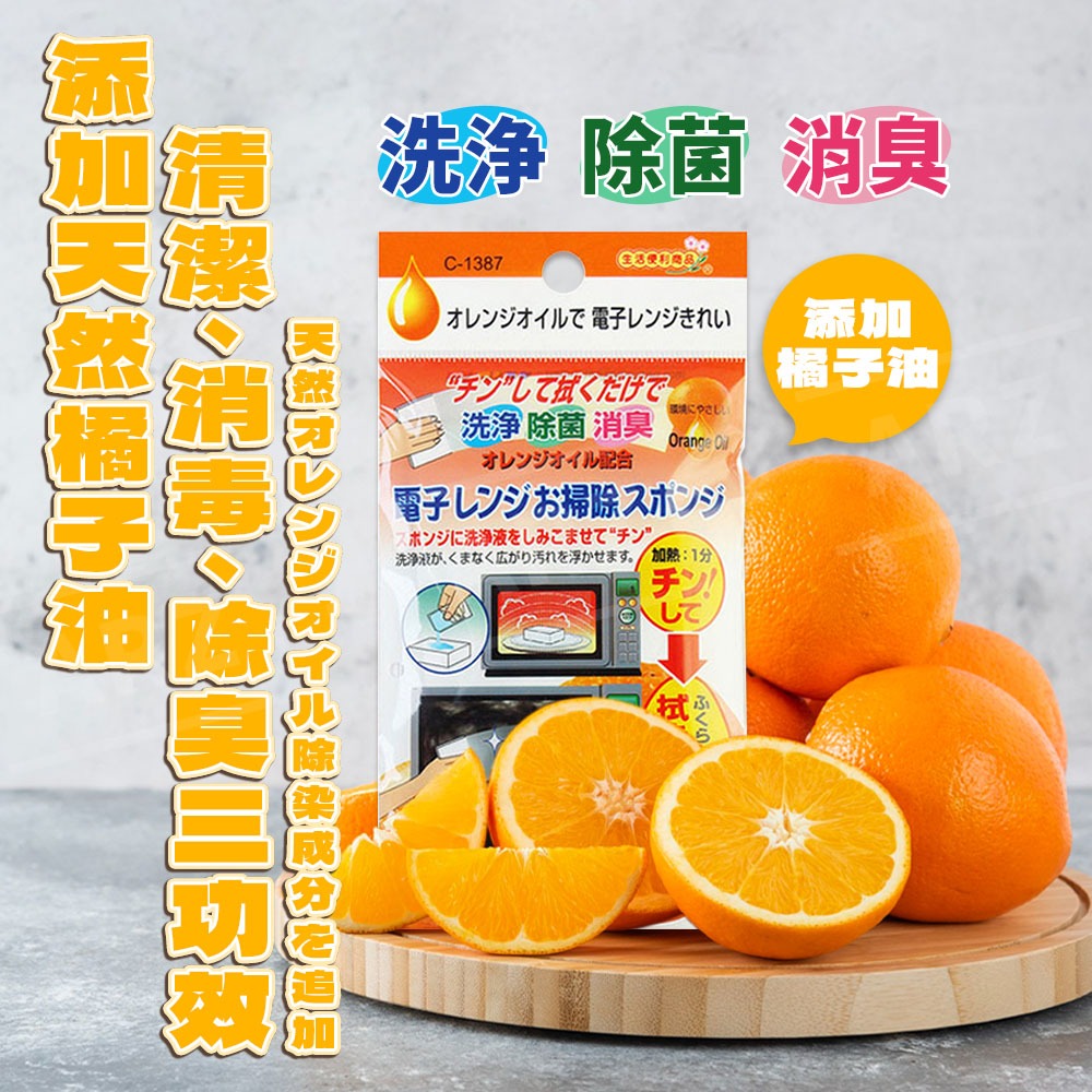 不動化學 微波爐清潔海綿【ARZ】【G185】日本製 微波爐除臭 蒸氣清潔 橘油清潔 清潔海綿 廚房清潔 水波爐 去油汙-細節圖4