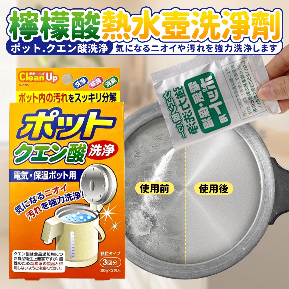 Novopin 檸檬酸熱水壺洗淨劑【ARZ】【G186】保溫瓶清洗 除水垢 熱水壺清潔 保溫杯除臭 快煮壺 環保杯 去漬-細節圖2