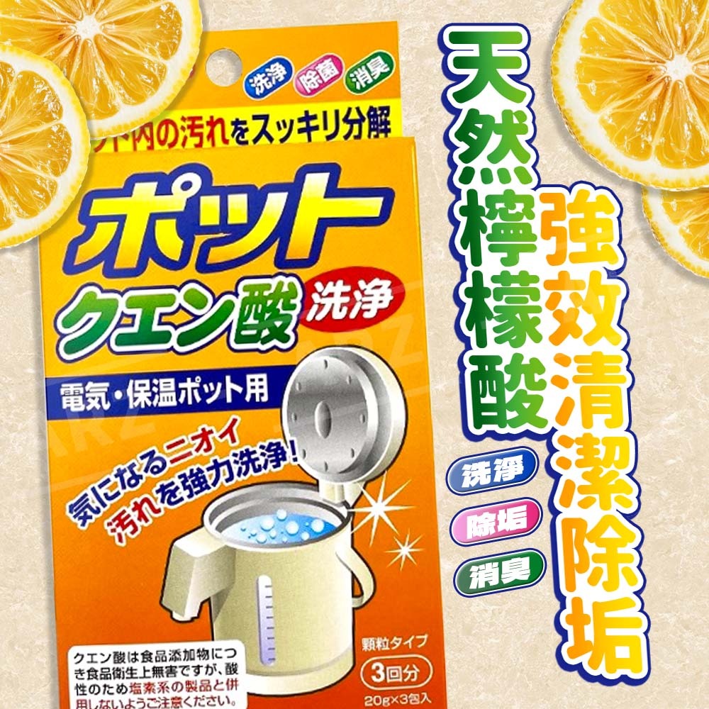 Novopin 檸檬酸熱水壺洗淨劑【ARZ】【G186】保溫瓶清洗 除水垢 熱水壺清潔 保溫杯除臭 快煮壺 環保杯 去漬-細節圖4