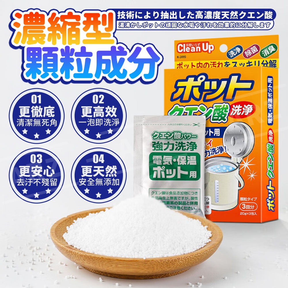 Novopin 檸檬酸熱水壺洗淨劑【ARZ】【G186】保溫瓶清洗 除水垢 熱水壺清潔 保溫杯除臭 快煮壺 環保杯 去漬-細節圖5