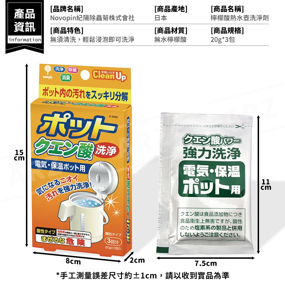 Novopin 檸檬酸熱水壺洗淨劑【ARZ】【G186】保溫瓶清洗 除水垢 熱水壺清潔 保溫杯除臭 快煮壺 環保杯 去漬-細節圖8