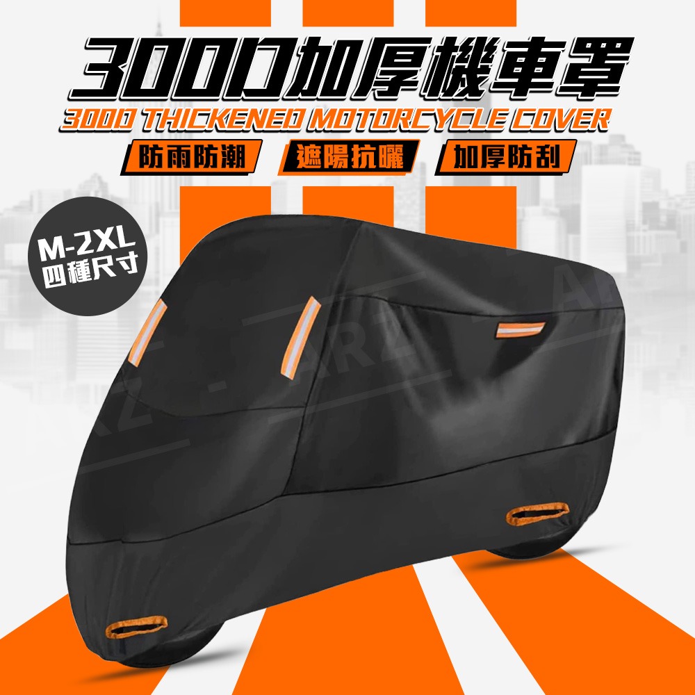 加厚機車罩【ARZ】【G014】機車防水罩 防塵套 機車雨衣 機車遮陽 摩托車車罩 車套 龍頭罩 機車車罩 車衣 防水布-細節圖3