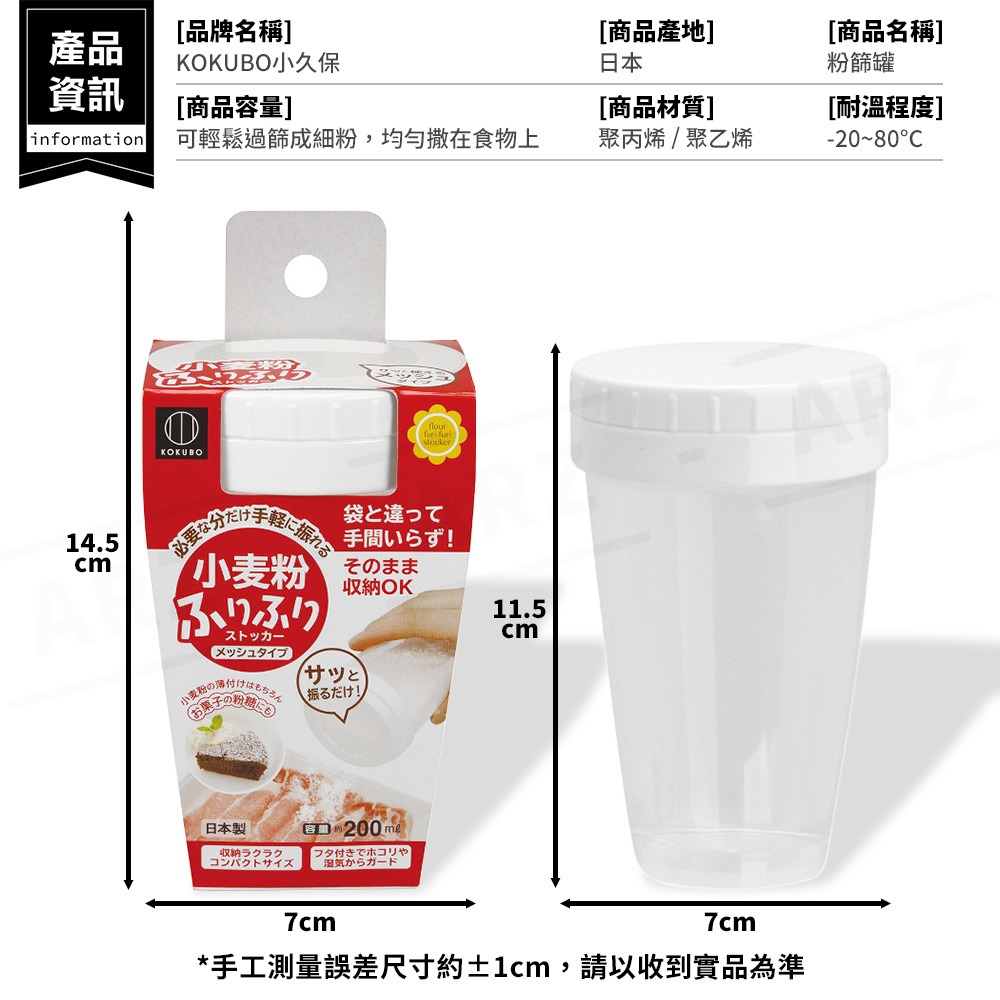 小久保 灑粉罐【ARZ】【G506】日本製 粉篩罐 灑粉罐 麵粉罐 麵粉篩 網篩 過篩 烘焙粉篩罐 麵粉 過濾杯 細網篩-細節圖9