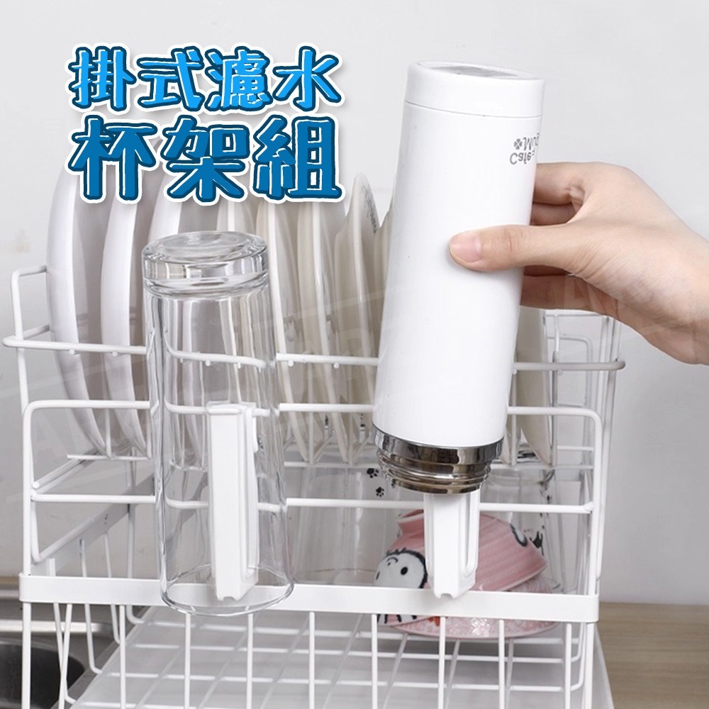 Inomata 掛式濾水杯架組【ARZ】【G189】瀝水架 日本製 保溫杯架 廚房掛勾 杯架 瀝水 掛勾 環保杯架 掛勾-細節圖2