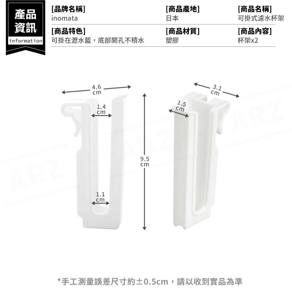 Inomata 掛式濾水杯架組【ARZ】【G189】瀝水架 日本製 保溫杯架 廚房掛勾 杯架 瀝水 掛勾 環保杯架 掛勾-細節圖9