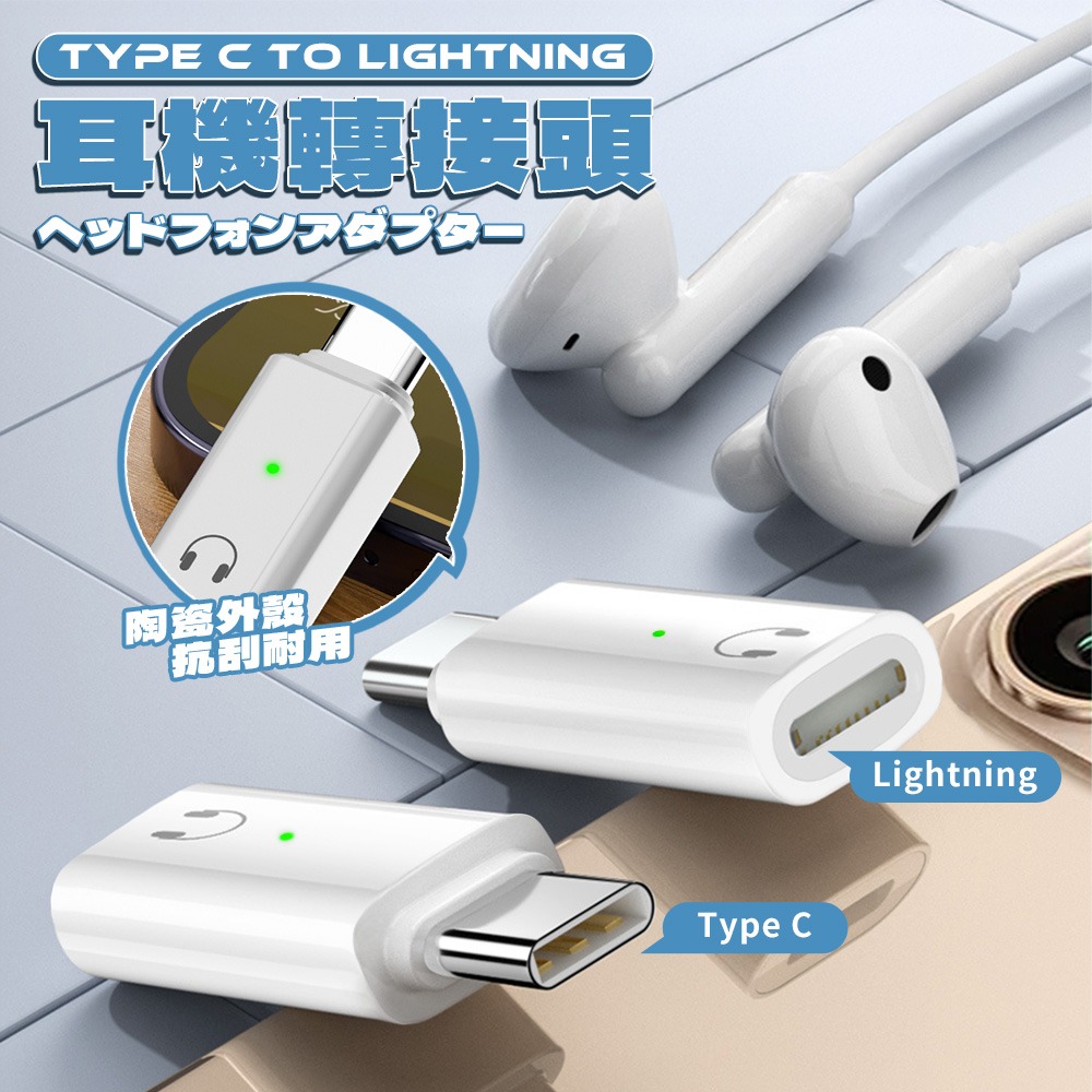 耳機轉接器【ARZ】【G016】音源線 3.5mm 蘋果轉接頭 Lightning Type C 適用 iPhone17-細節圖2