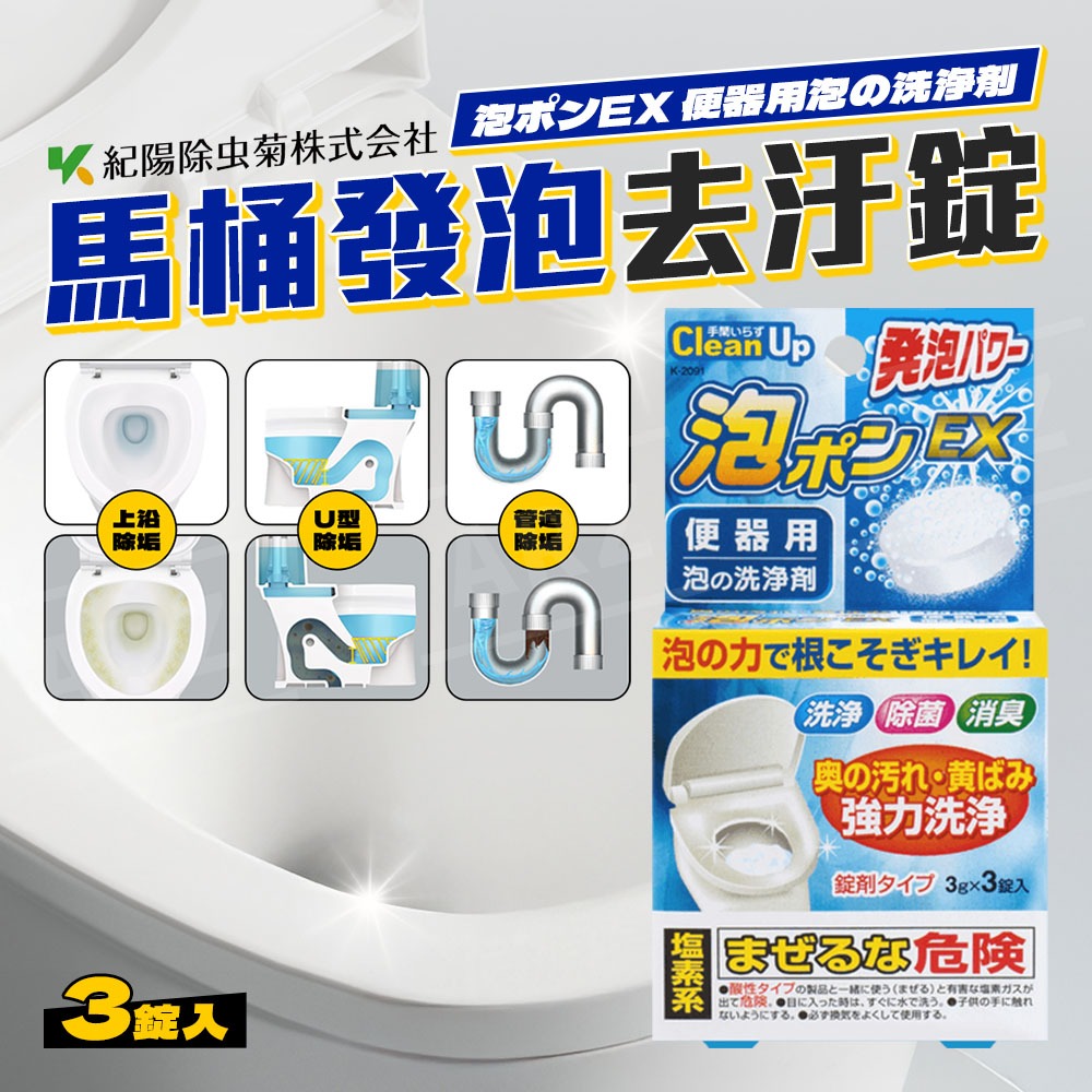 小久保 馬桶強力發泡去汙錠【ARZ】【G190】日本製 KOKUBO 馬桶清潔劑 潔廁劑 馬桶清潔錠 廁所除臭劑 鹽素系-細節圖3